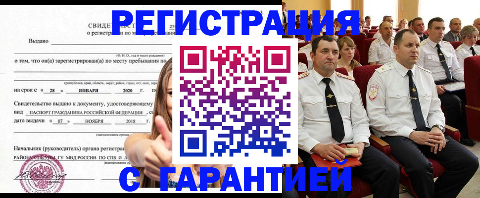 прописка законно в Костроме